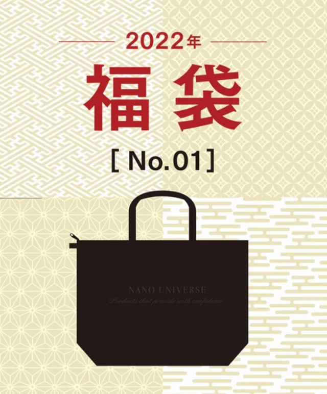 ナノ ユニバース福袋21年の予約購入方法や中身のネタバレ 通販や値段についてもまとめ