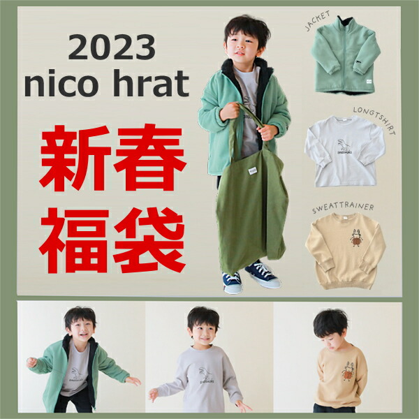 最新）2023年子供向けキッズブランド福袋の発売は？通販人気商品ネタバレや口コミまとめ！